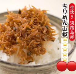 ★生炊き★ 淡路島産ちりめん山椒 60g