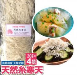 ★淡路島産 天草使用★　天然糸寒天20g×4袋　　島のおすそわけプロジェクトの対象商品