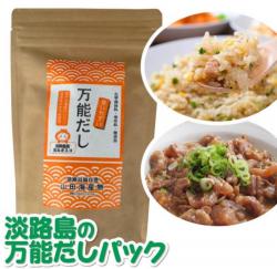 ★淡路島万能だしパック400g(8g×50袋)★化学調味料等無し、無添加。おすそわけプロジェク対象