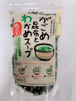 淡路島限定!淡路島産玉ねぎ入りがごめ昆布とわかめスープ6袋、　島のおすそわけプロジェクトの対象商品